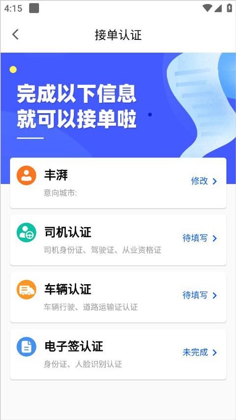 丰湃司机app下载,丰湃,司机app,出行app,接单app