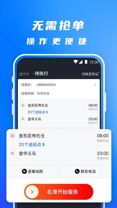 丰湃司机app下载,丰湃,司机app,出行app,接单app