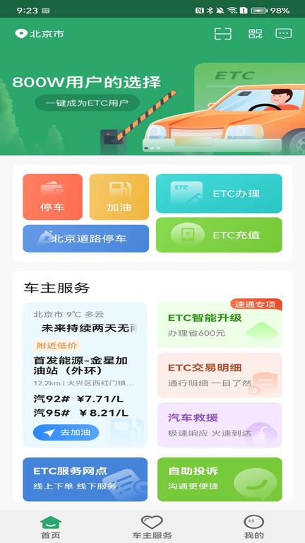 乐速通etc手机版下载,乐速通,etcapp,北京app
