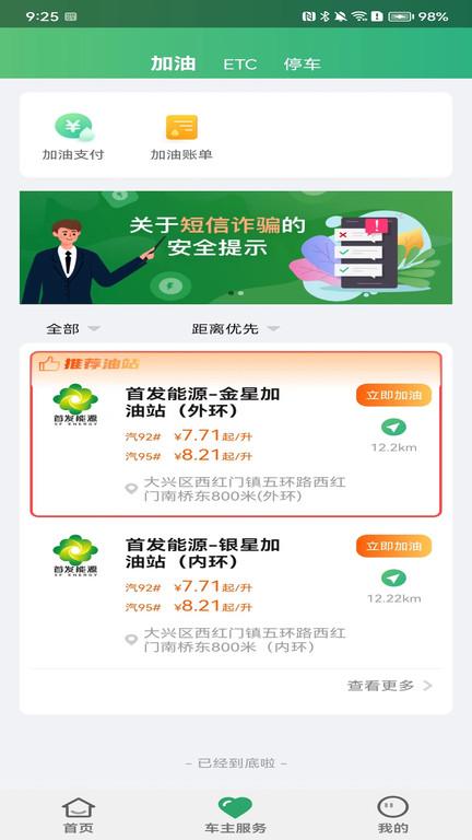乐速通etc手机版下载,乐速通,etcapp,北京app