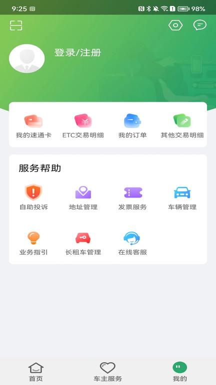 乐速通etc手机版下载,乐速通,etcapp,北京app