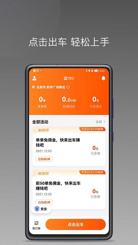 桐港叫车app司机端(改名同港出行)下载,桐港叫车,打车app,出行app