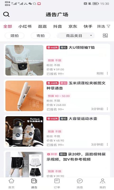 灰豚通告app下载,灰豚通告,营销app