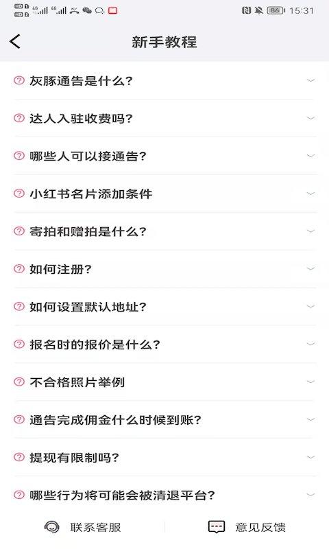 灰豚通告app下载,灰豚通告,营销app