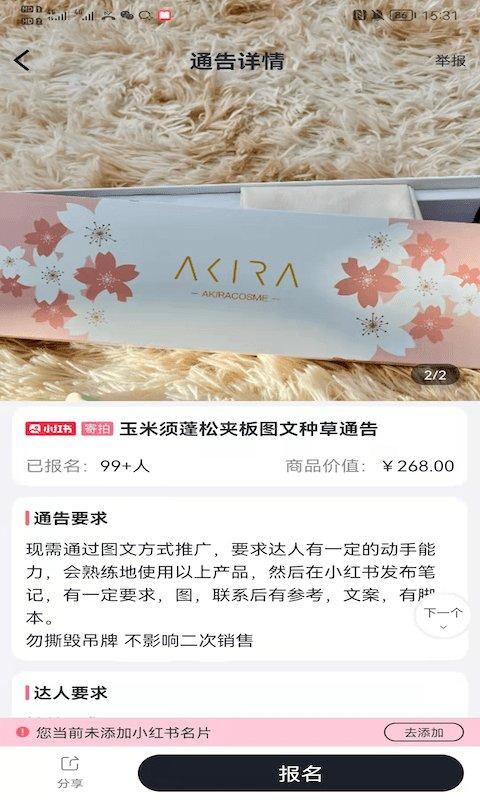 灰豚通告app下载,灰豚通告,营销app