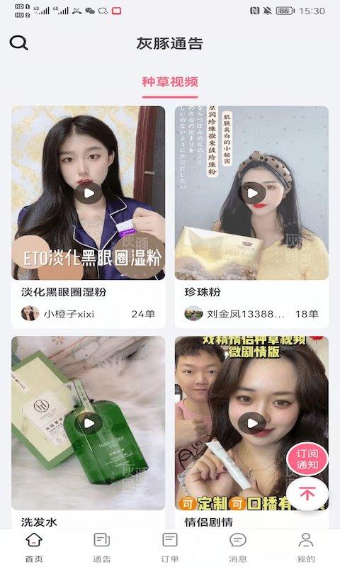 灰豚通告app下载,灰豚通告,营销app