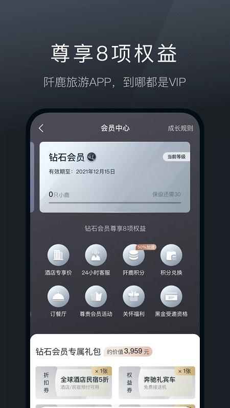 charmdeer app下载,charmdeer,酒店app,住宿app