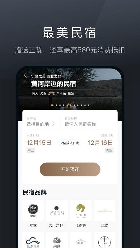 charmdeer app下载,charmdeer,酒店app,住宿app