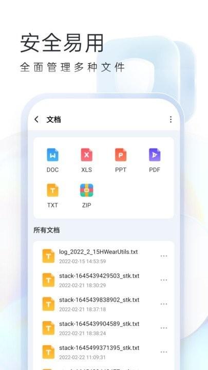 随心手机卫士软件下载,随心手机卫士,文件管理app