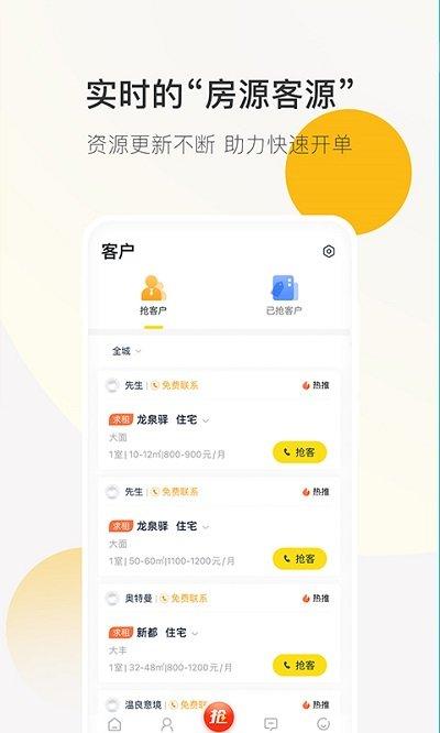 安家顾问app下载,安家顾问,营销app,房产app