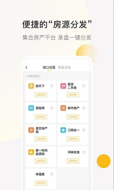 安家顾问app下载,安家顾问,营销app,房产app