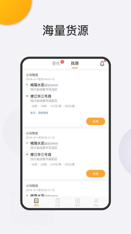 联帮盛司机端下载,联帮盛,货运app,司机app