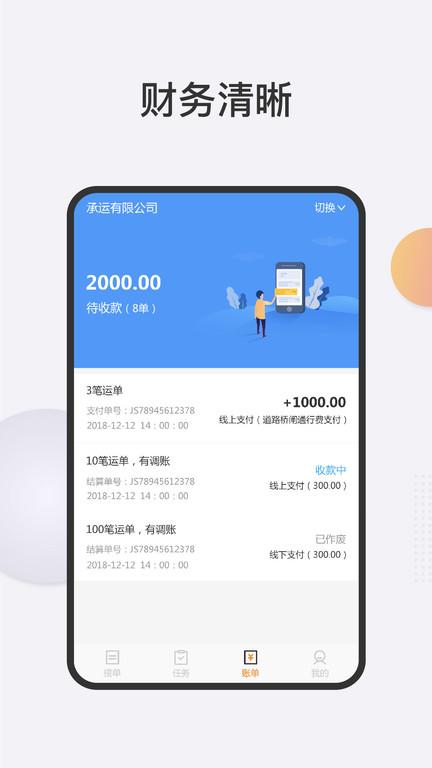 联帮盛司机端下载,联帮盛,货运app,司机app