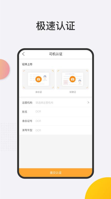 联帮盛司机端下载,联帮盛,货运app,司机app