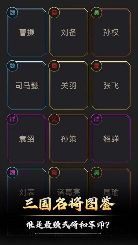 文字三国手机游戏下载,文字三国,文字游戏,三国游戏