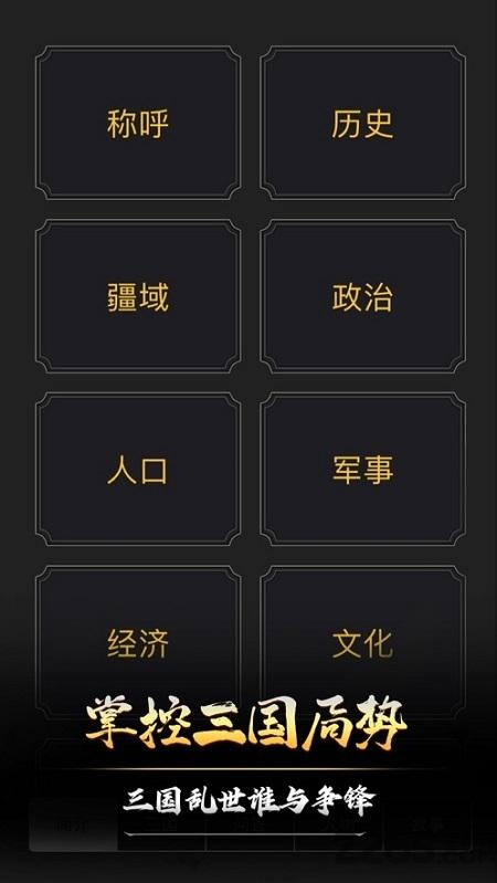 文字三国手机游戏下载,文字三国,文字游戏,三国游戏