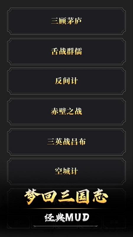 文字三国手机游戏下载,文字三国,文字游戏,三国游戏