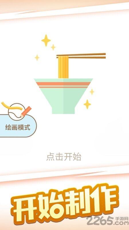 拉面大师最新版下载,拉面大师,闯关游戏,休闲游戏