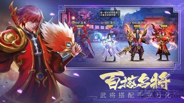 无双点将录正式版下载,无双点将录,三国手游,策略手游
