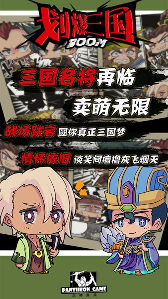 划爆三国手游下载,划爆三国,塔防手游,策略手游