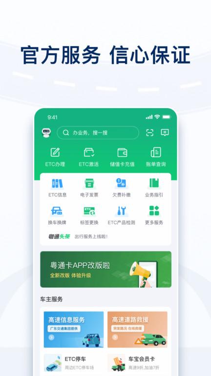 粤通卡etc官方版下载,粤通卡,高速app,etcapp,缴费app,广东app