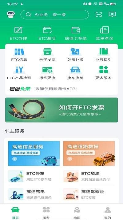 粤通卡etc官方版下载,粤通卡,高速app,etcapp,缴费app,广东app