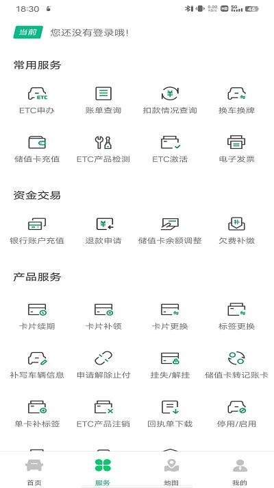 粤通卡etc官方版下载,粤通卡,高速app,etcapp,缴费app,广东app