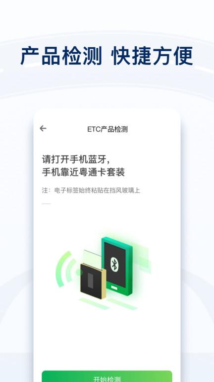 粤通卡etc官方版下载,粤通卡,高速app,etcapp,缴费app,广东app