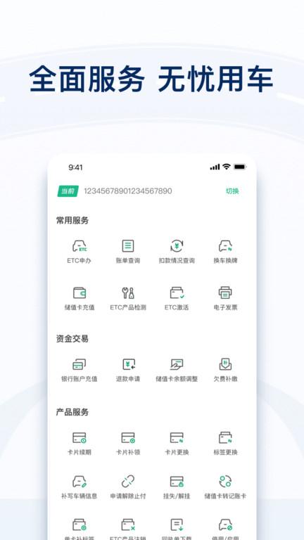 粤通卡etc官方版下载,粤通卡,高速app,etcapp,缴费app,广东app
