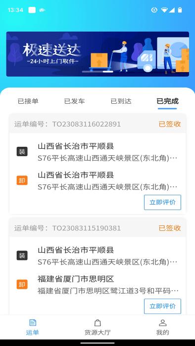鹭卡畅通app下载,鹭卡畅通,货车app,物流app