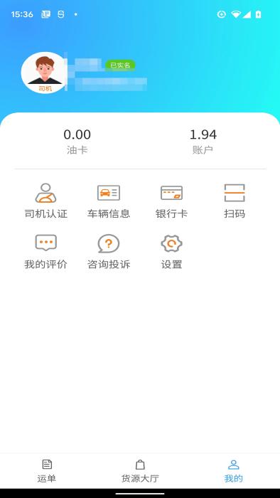 鹭卡畅通app下载,鹭卡畅通,货车app,物流app