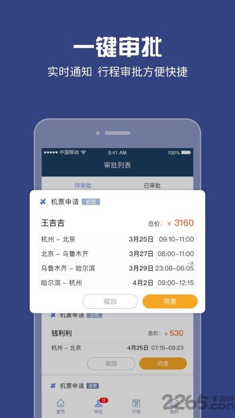 吉利商旅pro官方版下载,吉利商旅pro,商旅app,出行app