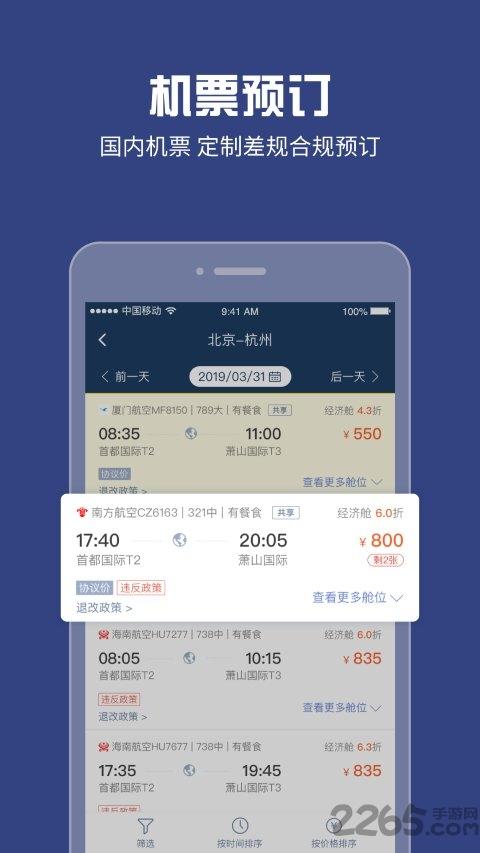 吉利商旅pro官方版下载,吉利商旅pro,商旅app,出行app