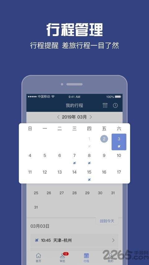 吉利商旅pro官方版下载,吉利商旅pro,商旅app,出行app
