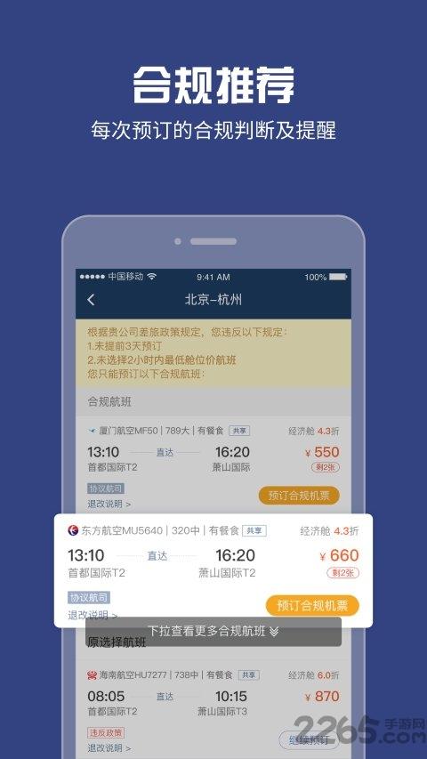 吉利商旅pro官方版下载,吉利商旅pro,商旅app,出行app