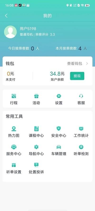 优易信司机端app下载,优易信,司机app,网约车接单app