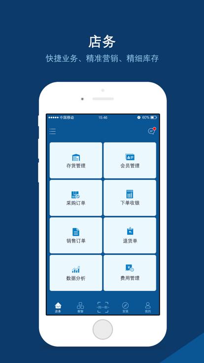 店务助手官方版下载,店务助手,门店管理app,店铺办公app