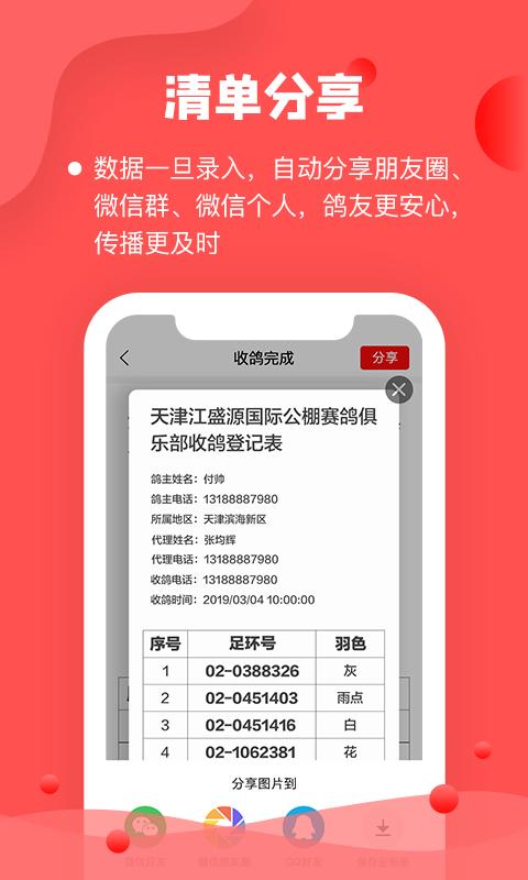 信鸽纵横管理端免费版下载,信鸽纵横管理端,管理app,工具app