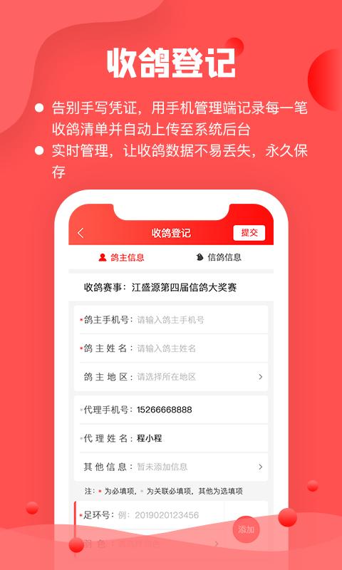 信鸽纵横管理端免费版下载,信鸽纵横管理端,管理app,工具app