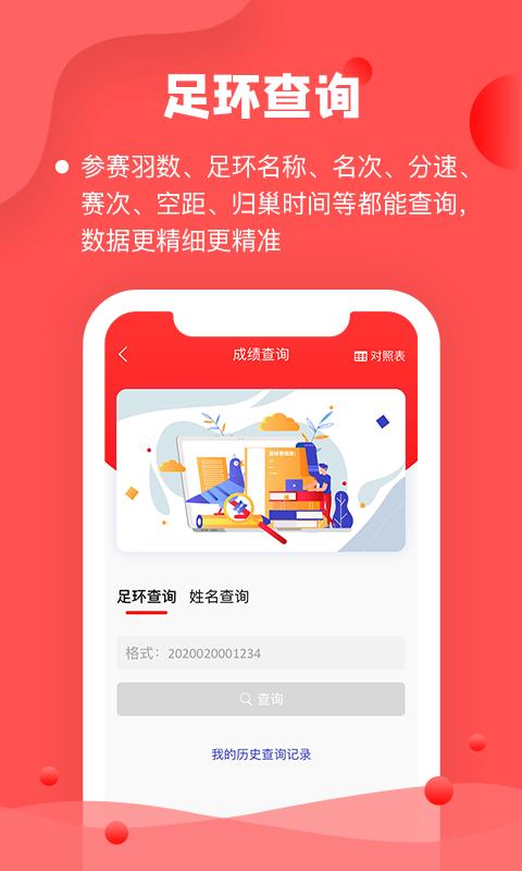 信鸽纵横管理端免费版下载,信鸽纵横管理端,管理app,工具app