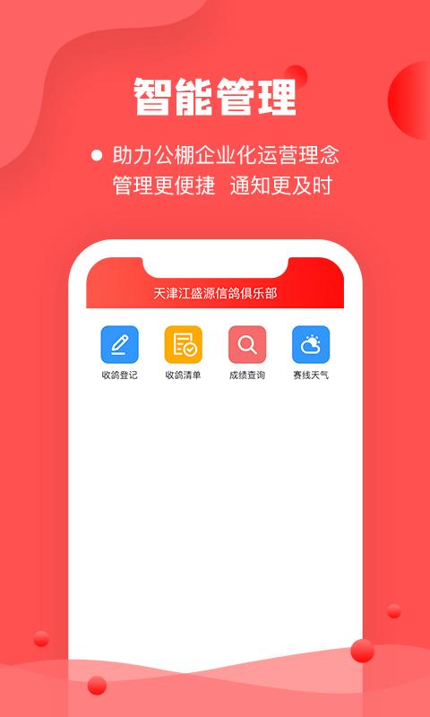 信鸽纵横管理端免费版下载,信鸽纵横管理端,管理app,工具app
