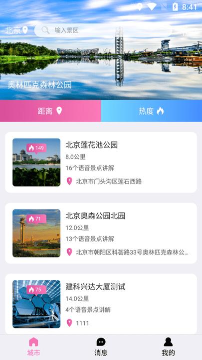 游小伴手机版下载,游小伴,旅游app