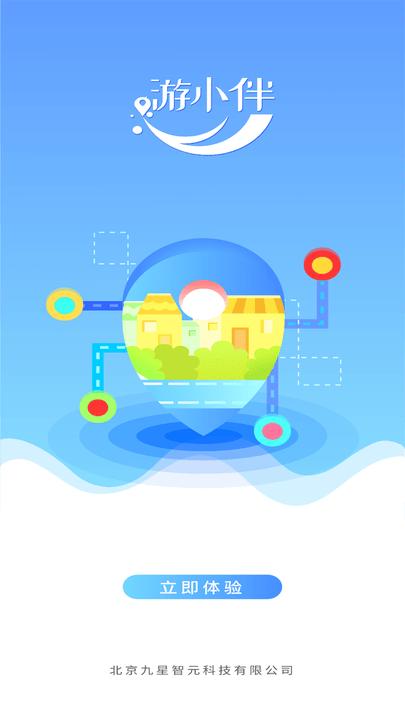 游小伴手机版下载,游小伴,旅游app
