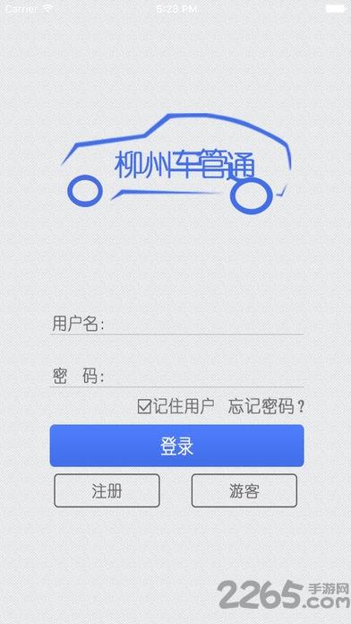 柳州市车管通下载,柳州车管通,车管app,柳州