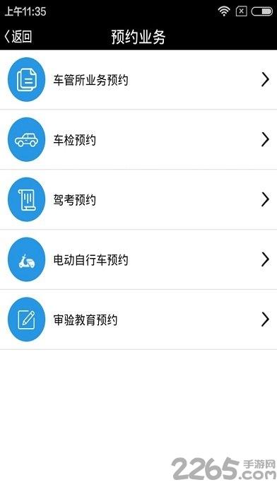 柳州市车管通下载,柳州车管通,车管app,柳州
