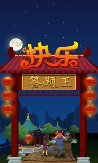 答题王手机版下载,答题王,答题游戏,猜谜游戏
