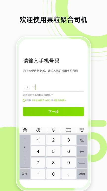 果粒聚合司机app官方版下载,果粒聚合司机,网约车app,司机接单app