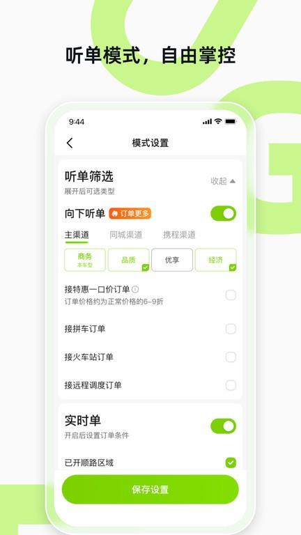 果粒聚合司机app官方版下载,果粒聚合司机,网约车app,司机接单app
