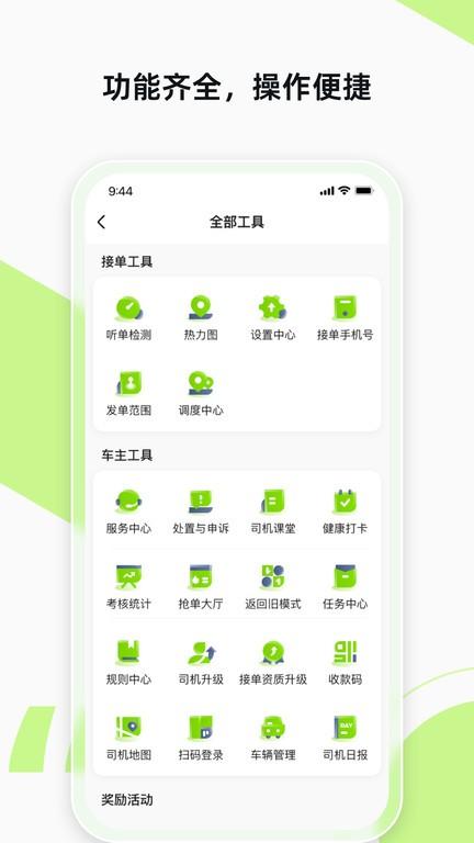 果粒聚合司机app官方版下载,果粒聚合司机,网约车app,司机接单app