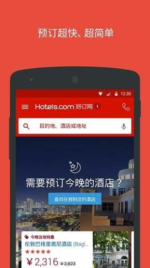 好订网官方版下载,好订网,旅游app,出行app,酒店app